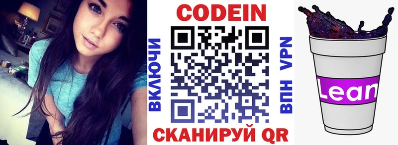 Codein Purple Drank  Истра 